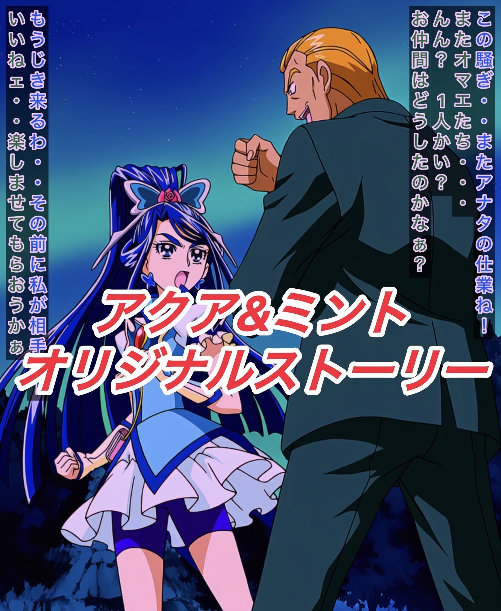 ア○アandミ○トオリジナルストーリー サンプル1