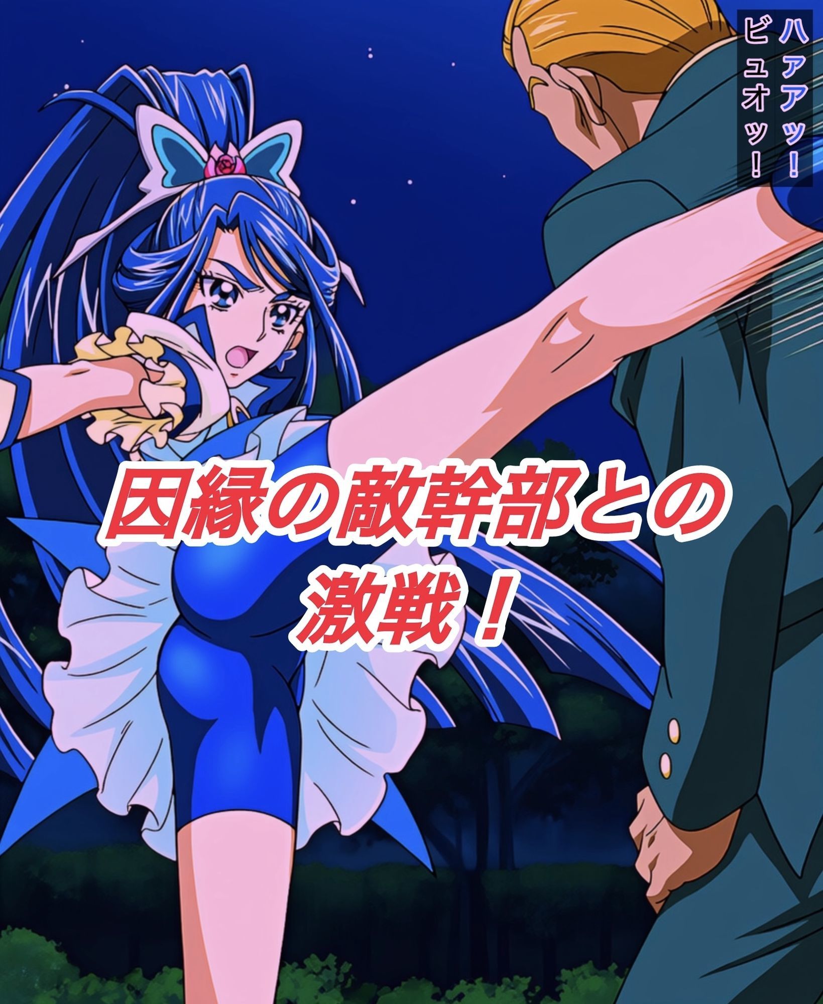 ア○アandミ○トオリジナルストーリー サンプル2