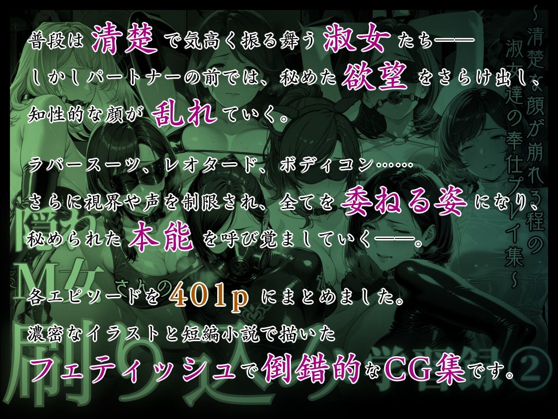 サンプル画像1:隠れM女さんの刷り込み学習録2 〜清楚な顔が崩れる程の淑女達の奉仕プレイ集〜(マタタイ補完室) [d_669284]
