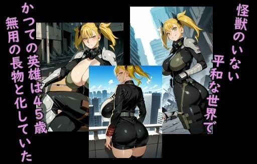 ヒロイン飼育 討伐の英雄四〇宮キ〇ルが無力化し奴●になるCG集 画像1