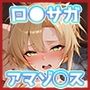 【動画付き】アマゾ◯スのいちばん長い日〜強気レズ女が雄チンポに教育されてチン負け〜