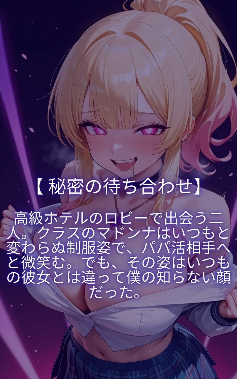 サンプル画像1:僕のマドンナは今日もパパ活で寝取られているー女子校生Ver.3(制服同好会) [d_669316]