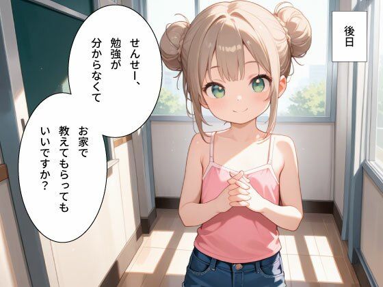 【ち○っ子の誘惑】つるつるま○こに中出しSEX サンプル画像 9