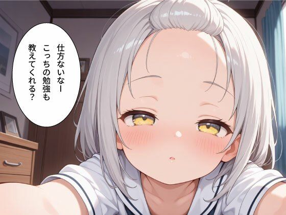 【ち○っ子の誘惑】つるつるま○こに中出しSEX サンプル画像 11