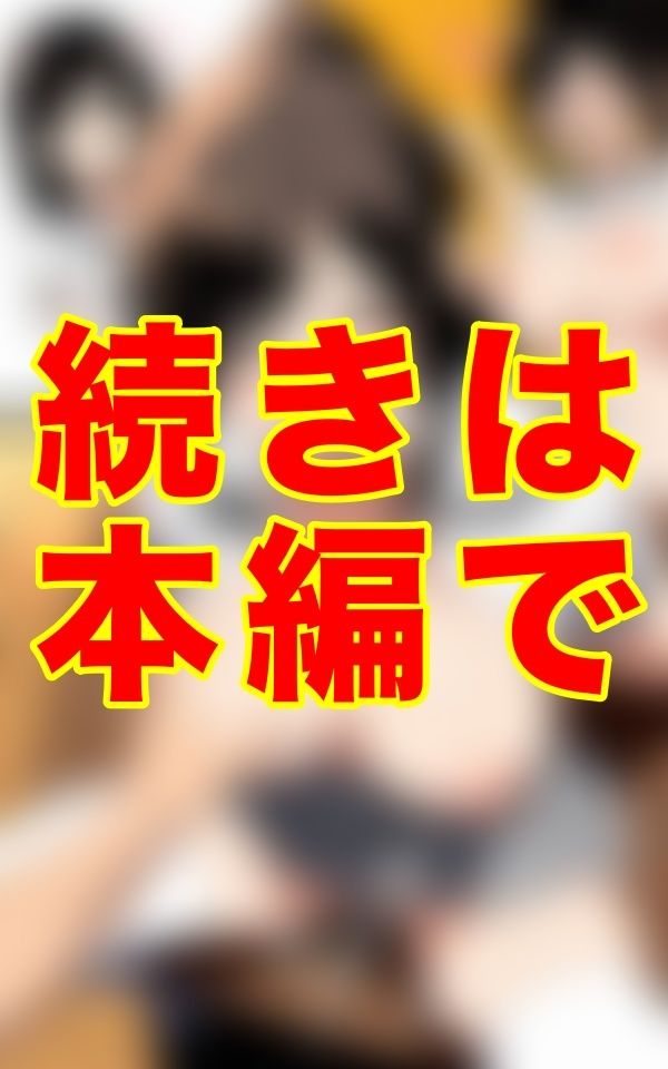 夏、誰もいない放課後。灼熱の教室で二人だけの秘密を交わす──。汗ばむ肌、艶めく胸、制服の隙間から覗く濡れた素肌。 画像2