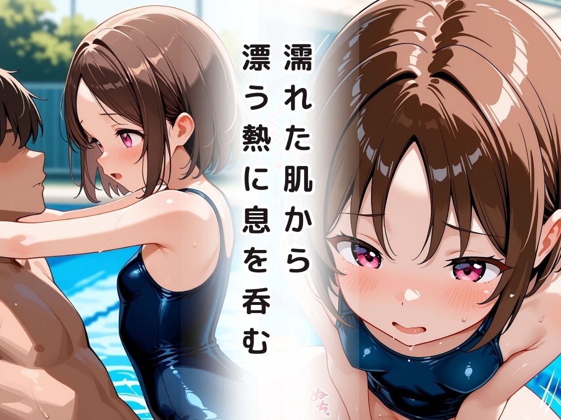 小柄なスク水少女に弄ばれて サンプル画像 6