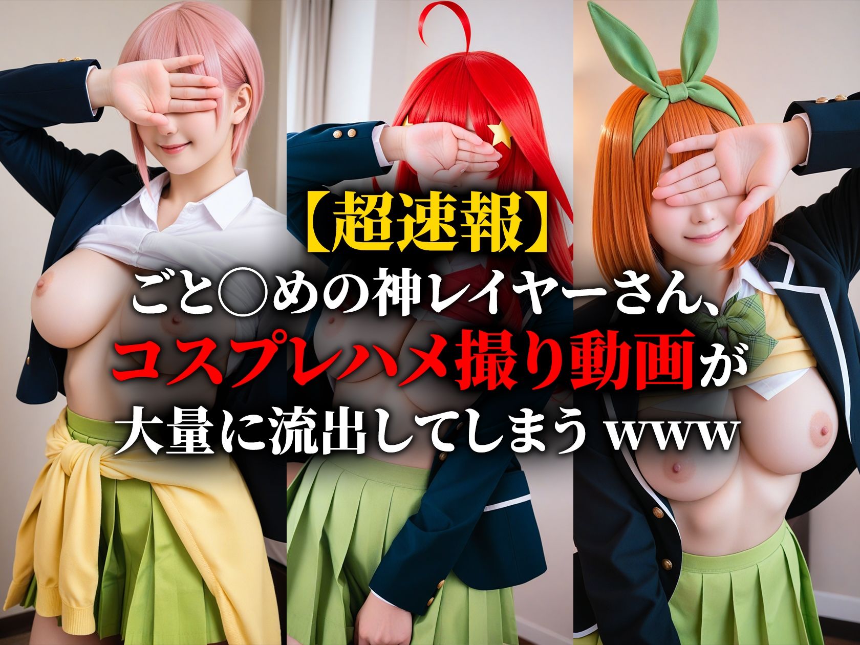 サンプル画像1:【動画】五等分の仮装(焼け石ウォーター) [d_669415]