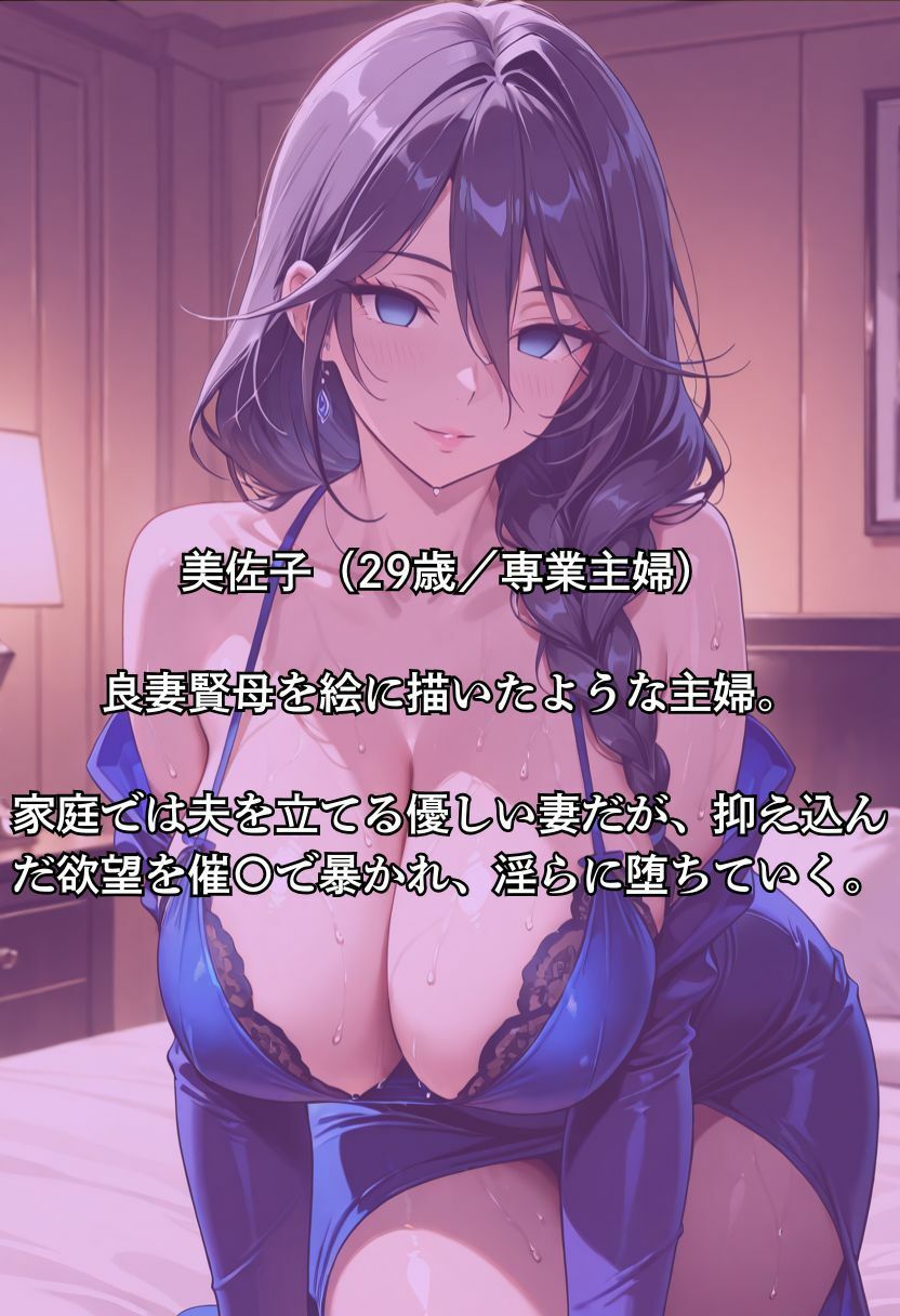 催〇人妻日誌 画像1