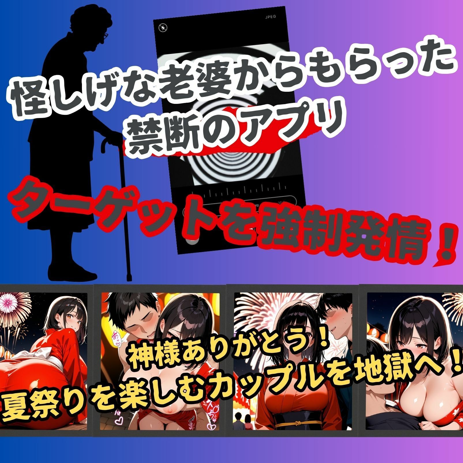 サンプル画像1:女子校生催●寝取られーあおい夏祭り編ー(チクワとまんじゅう) [d_669435]