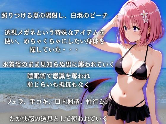 サンプル画像1:ビーチで催●モモ編(らぷぷ) [d_669450]