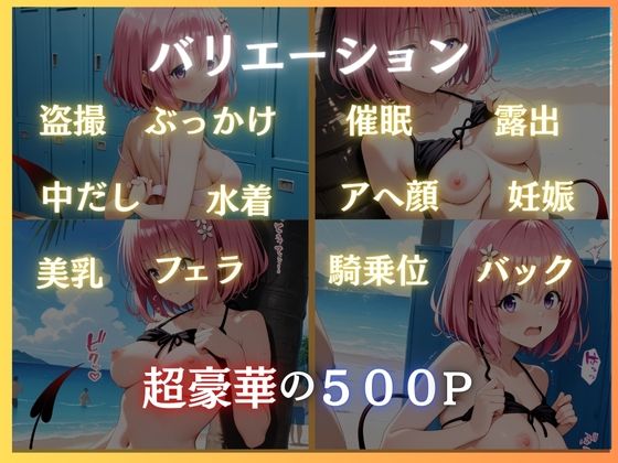 ビーチで催●モモ編 画像2