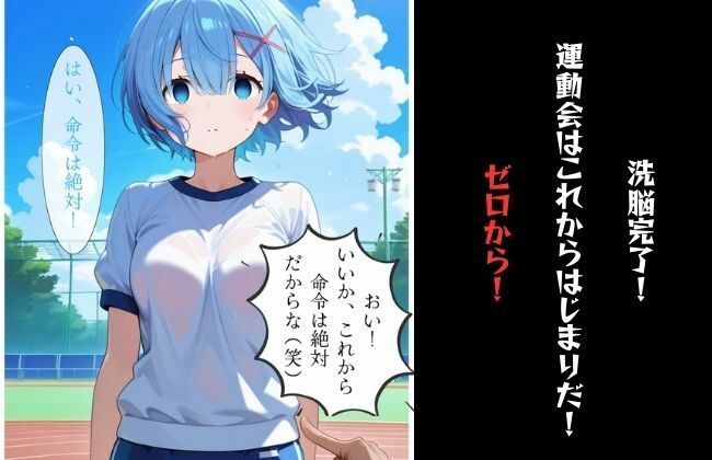 絶頂催●スケベ運動会 画像4