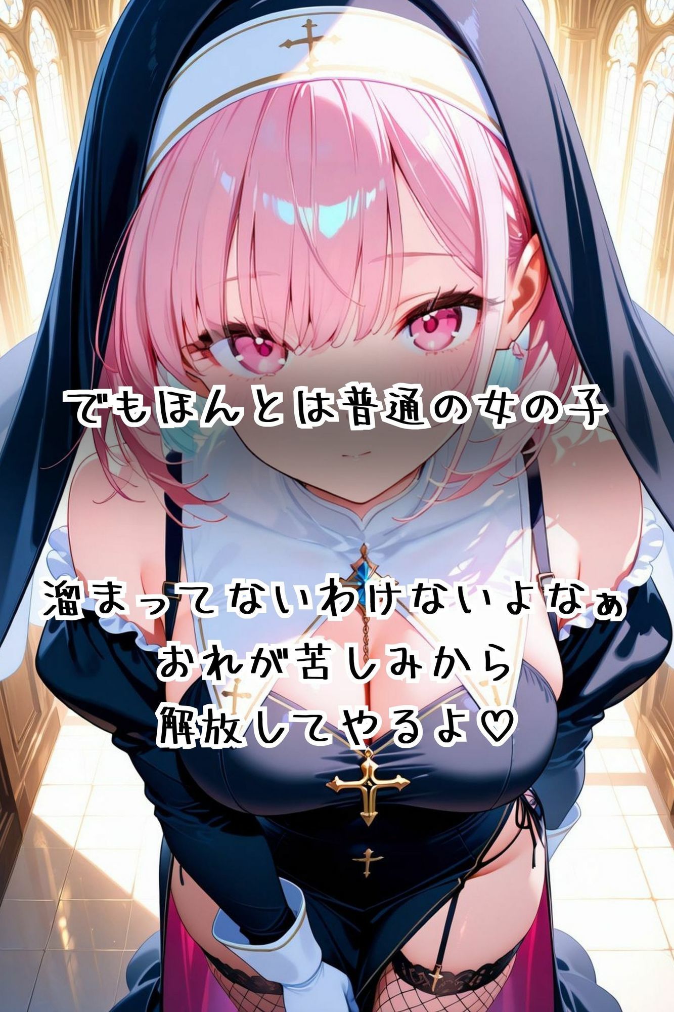 〜完堕〜神様ごめんなさいっ 画像2