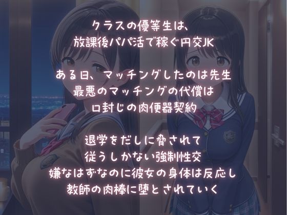 【エロ漫画】パパ活JK【おしおきSEX】で、わからせられる快感1