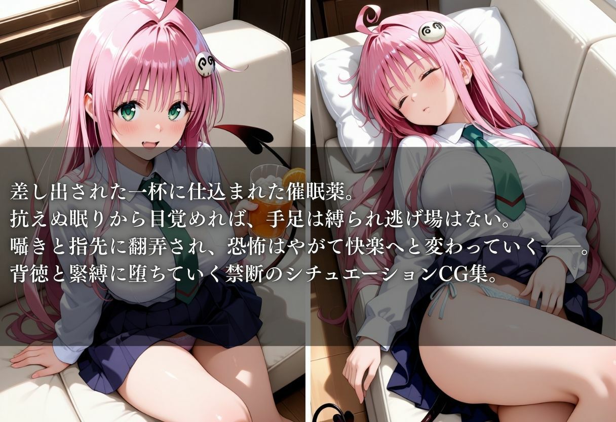 薬で眠らされて犯●れる話 File No.4 ララ 画像1