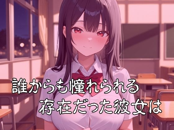 サンプル画像2:セクハラ教師による爆乳生徒のペット堕ち日誌ー篠原怜奈編ー(そらぬきクラブ) [d_669599]