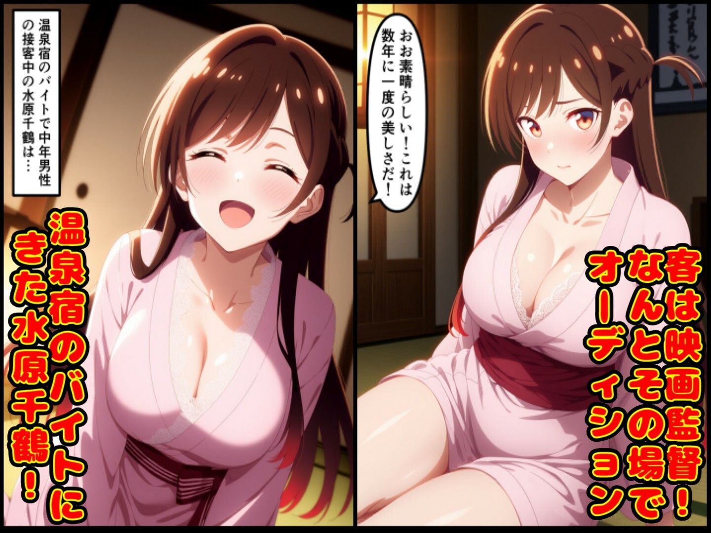 温泉宿のバイトでセ クハラされる水原千鶴  彼女、お借りします 画像1