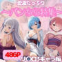 【486P】リ◯ロ3ヒロインにパンちら撮影をお願いしてみた