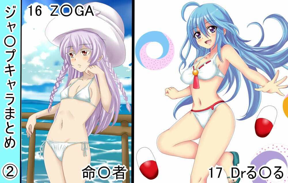 【フェチコレVol.18】 美少女グラビア50(コレ)クションPart6 〜オリキャラ・懐かし漫画・ジャ〇プキャラ+a〜_4