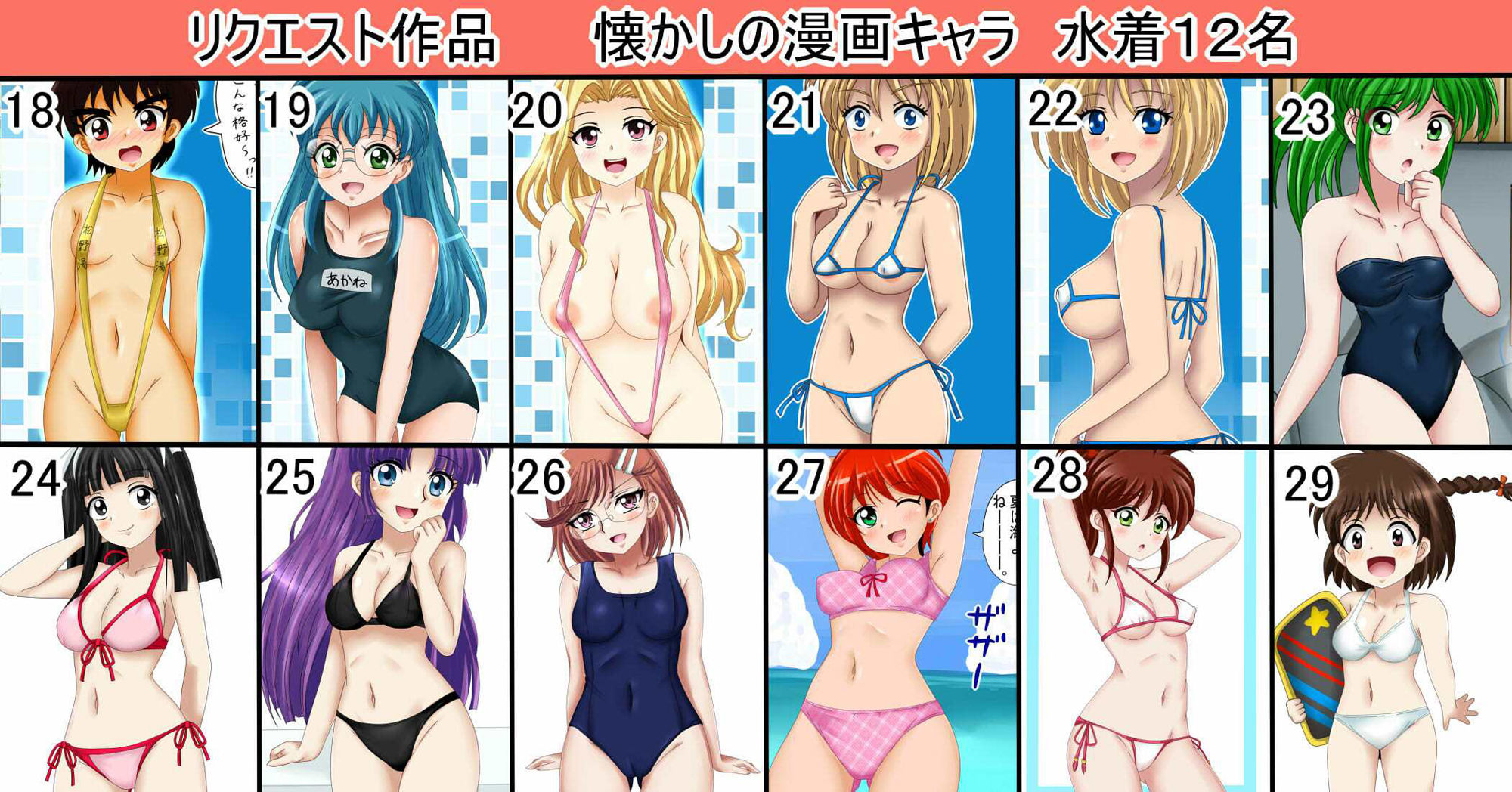 【フェチコレVol.18】 美少女グラビア50(コレ)クションPart6 〜オリキャラ・懐かし漫画・ジャ〇プキャラ+a〜_6