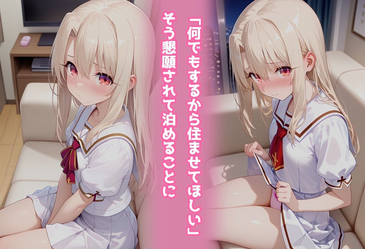 民泊トラブル！？…美少女と突然の強●ルームシェア性活 〜イリヤ編〜 サンプル画像 3