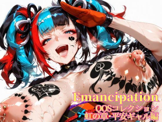 Emancipation-QOSコレクション虹の章平安ギャル編 画像1