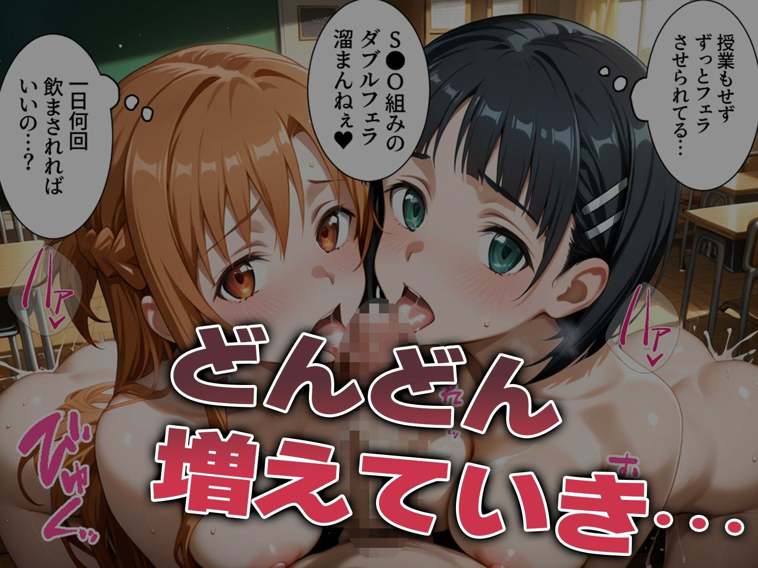 サンプル画像5:強●性処理学校 私たちこのクラスのオナホです 明●奈＆●葉編(たこ焼きマン) [d_669864]