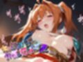 太陽の娘は男棍の味を知り太極の花を咲かせる2【●の軌跡】〇ステル・ブライト