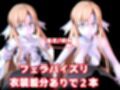 【総集編】SAOアスナとNTRやエッチを堪能するパック【動画6本ソードアートオンライン】