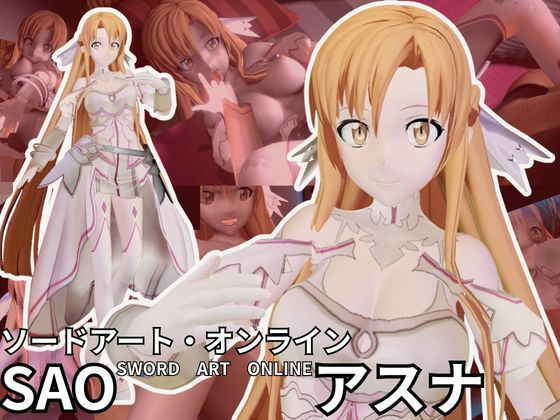 【【総集編】SAOアスナとNTRやエッチを堪能するパック【動画6本ソードアートオンライン】】異世界転生