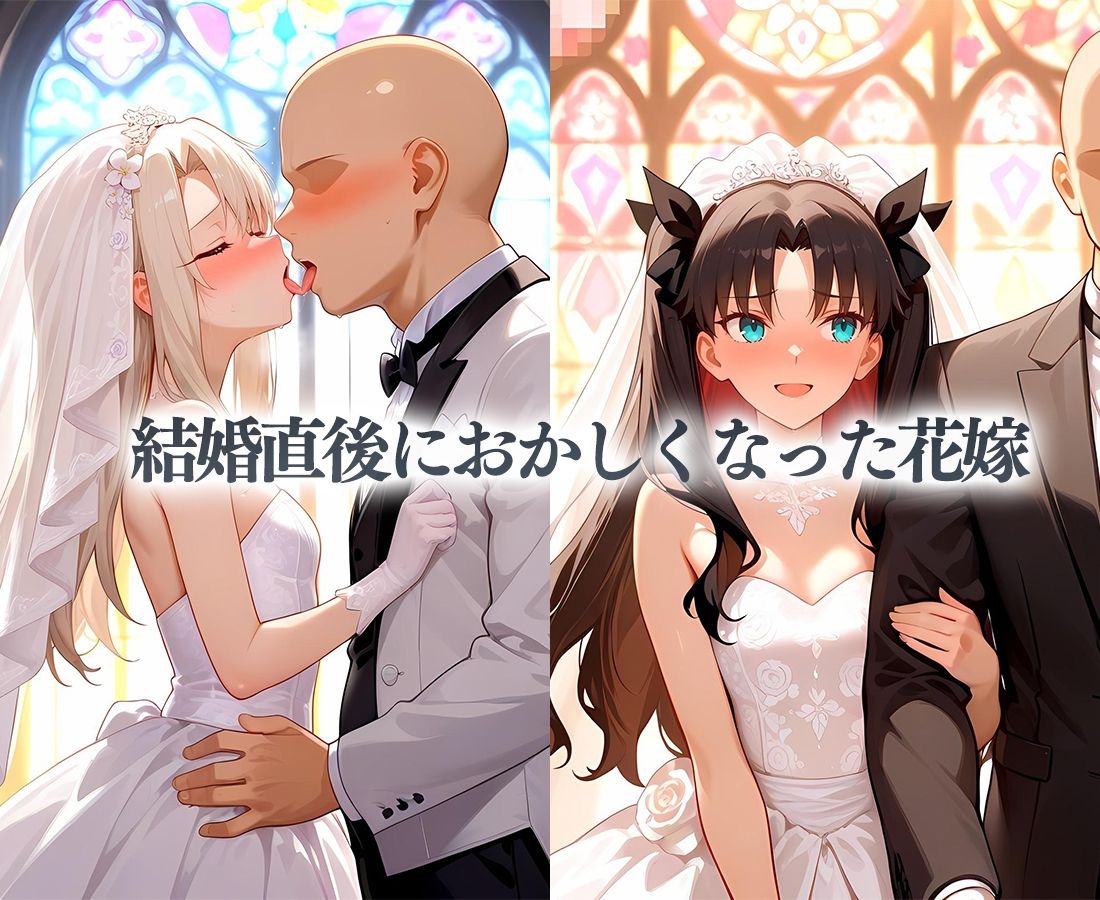 サンプル画像1:花嫁たちの性癖〜愛を誓ったその日に不倫セックス  イリヤ＆リン(キンタマ空っぽ) [d_669894]