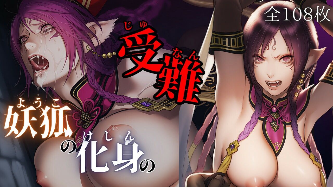 サンプル画像1:妖狐の化身の性事情(ARU117) [d_669908]