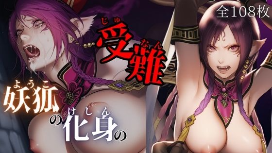 【無料エロ漫画】妖狐の化身の性事情(ARU117) d_669908