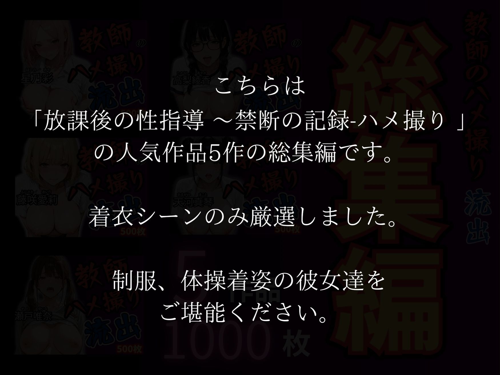 放課後の性指導 〜禁断の記録-ハメ撮り 総集編 画像10
