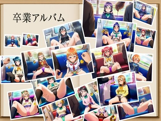 ラブライブ  電車内催●  勝負下着パンチラ  西木野真姫  東條希  園田海未  矢澤にこ  絢瀬絵里  高坂穂乃果  南ことり  星空凛  津島善子  桜内梨子  小泉花陽  安養寺姫芽  高海千歌  徒町小鈴  黒澤ダイヤ  国木田花丸  黒澤ルビィ  松浦果南  優木せつ菜 画像1