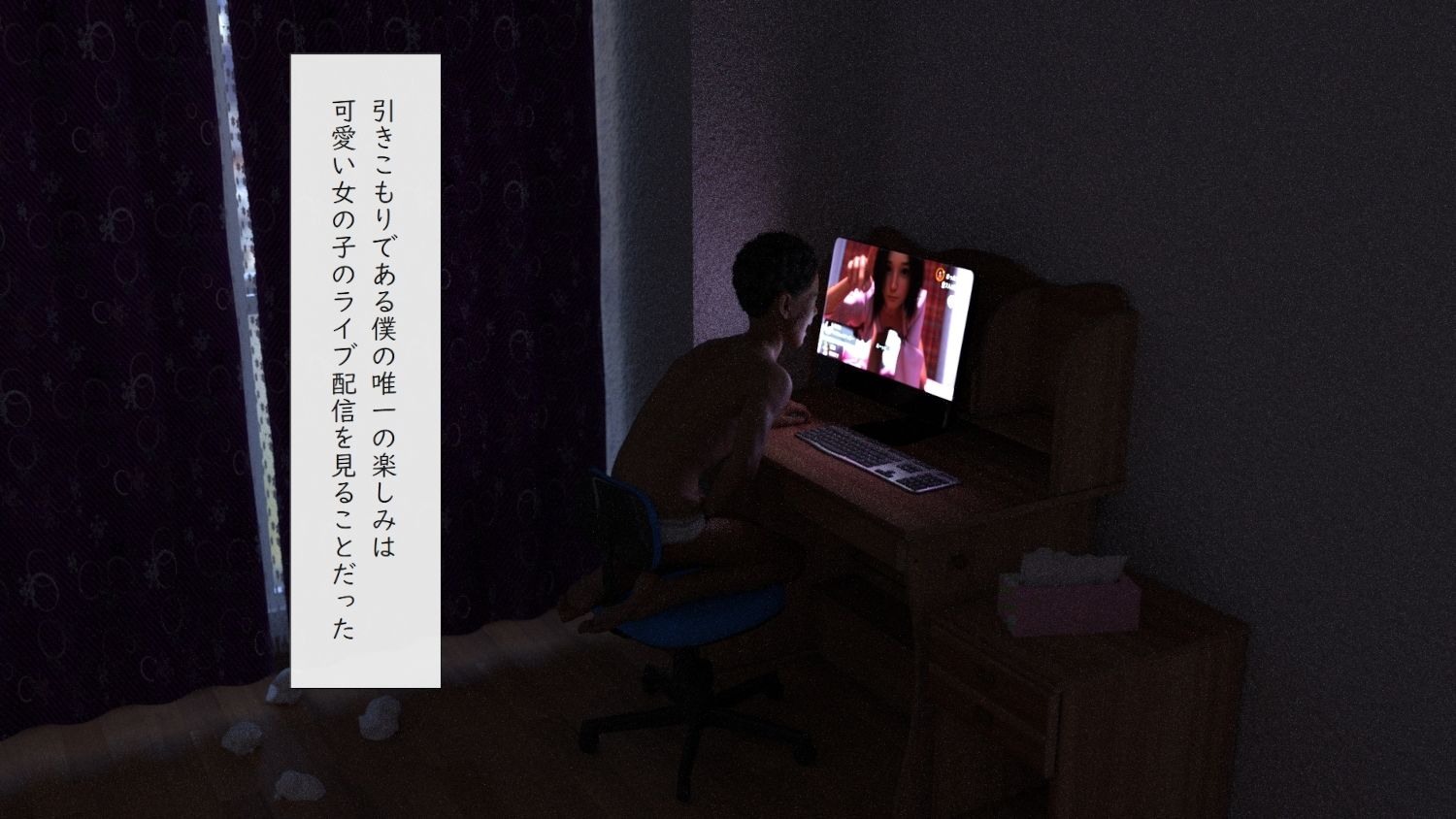 引きこもりの妹が配信してたから凸してみた 画像2