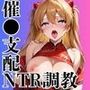 催●支配されたア○カ★NTR調教＆ボテ腹END★