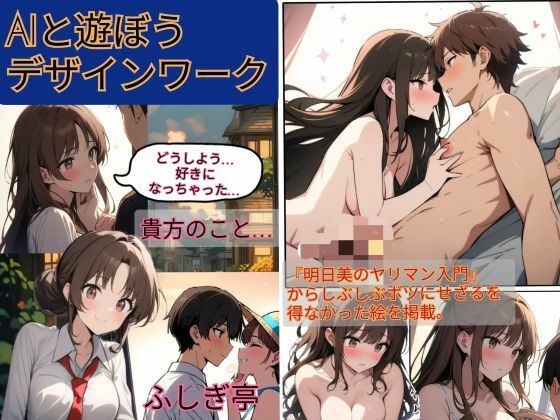 d_669961｜AIと遊ぼうデザインワーク【ふしぎ亭】