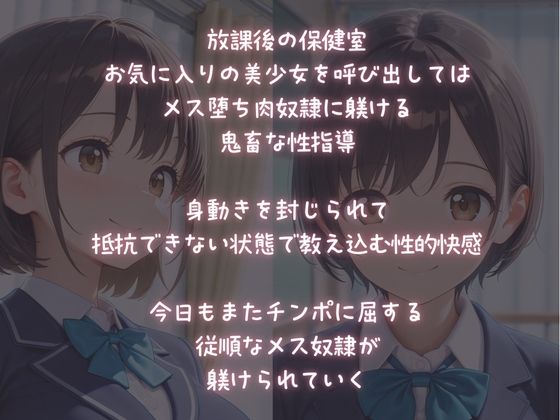 放課後【性指導】保健室でメス堕ち性奴● 画像1