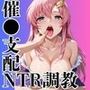 催●支配されたルナマリア・ホ○ク＆ラクス・クラ○ン★NTR調教＆ボテ腹END★