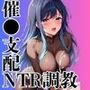 催●支配された有馬○な＆黒川あ○ね★NTR調教＆ボテ腹END★