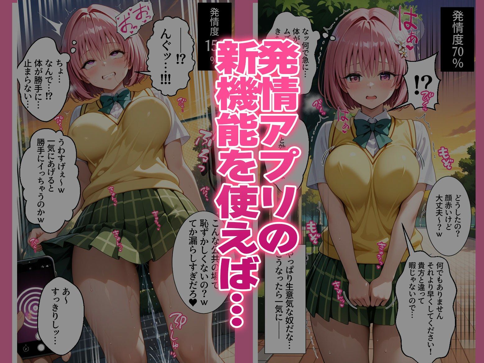 サンプル画像2:〜チートすぎる発情アプリ〜新機能効果絶大絶頂公園 モ〇編 Vol.4(エロテロ本舗) [d_669972]