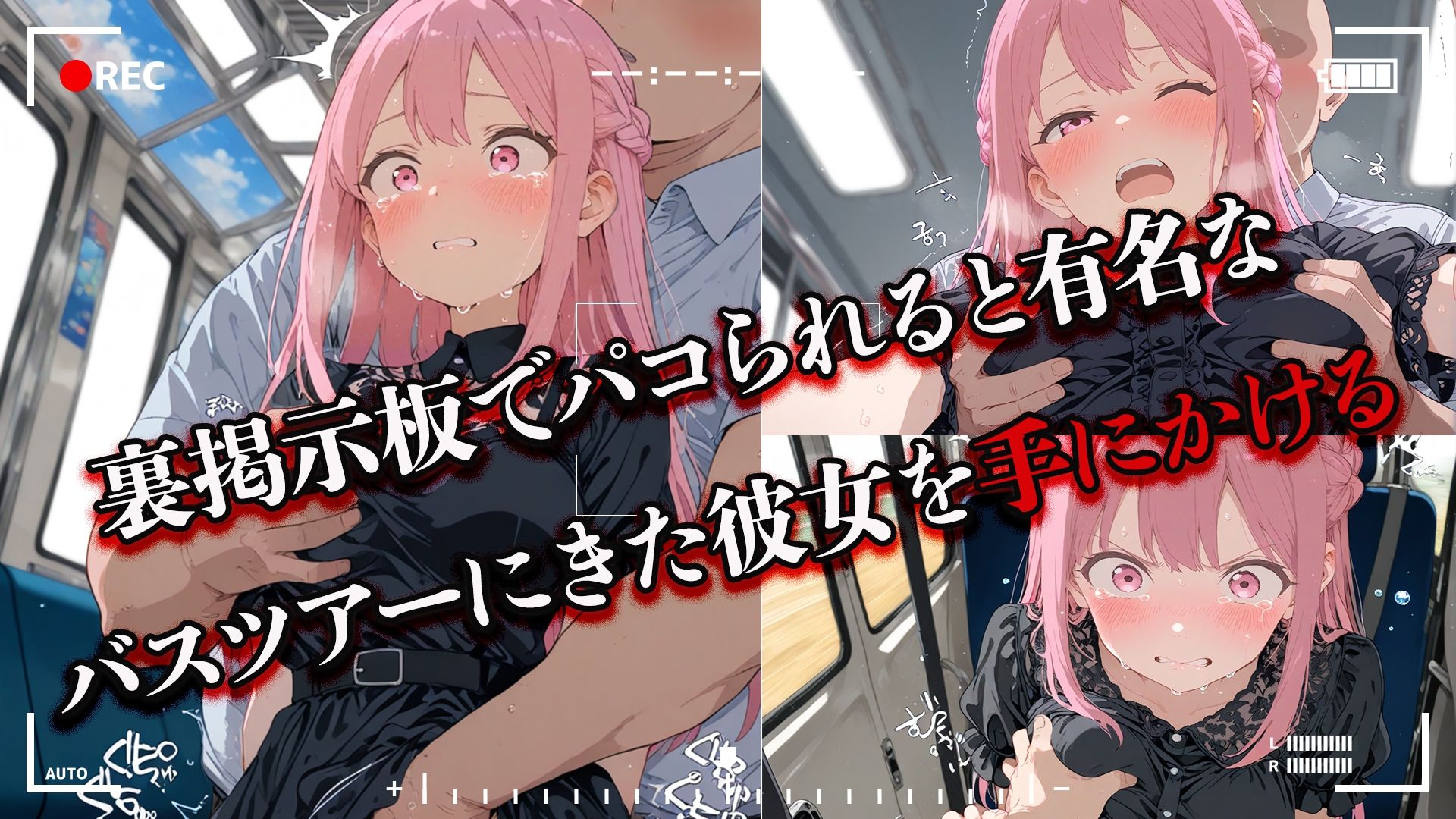 サンプル画像2:誤って応募したのはパコパコバスツアー(ティーチルーム) [d_669982]