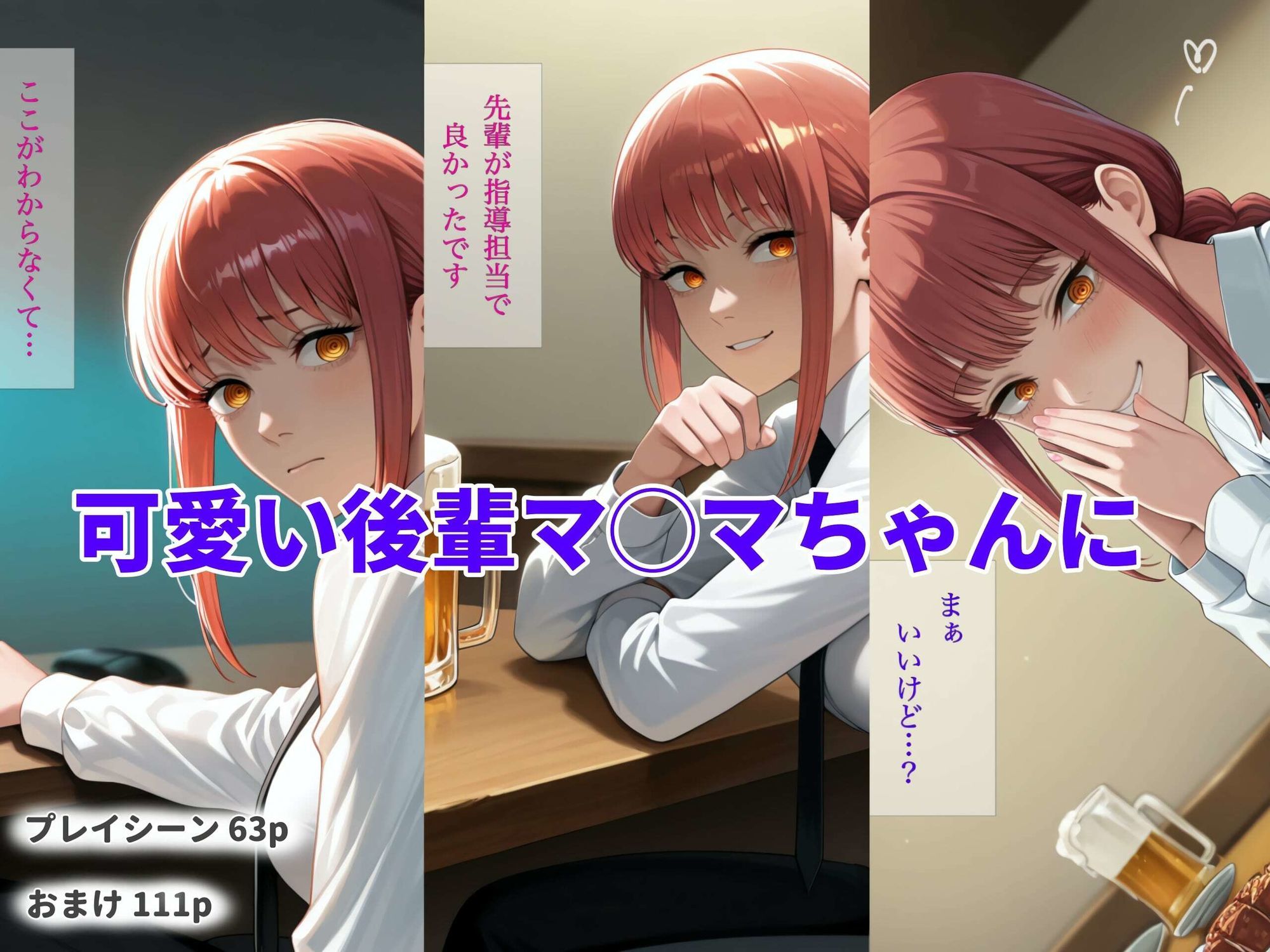痴女調教-マゾ先輩の堕落- 画像1