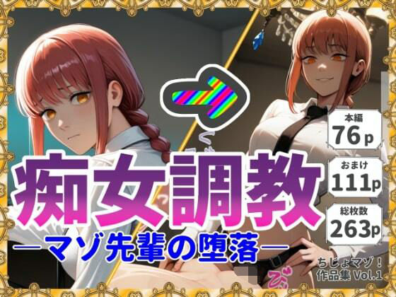 痴女調教-マゾ先輩の堕落-