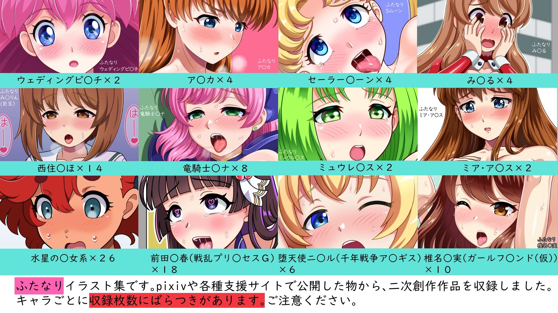 ふたなりBOX〜ふたなり二次創作まとめ〜 画像1