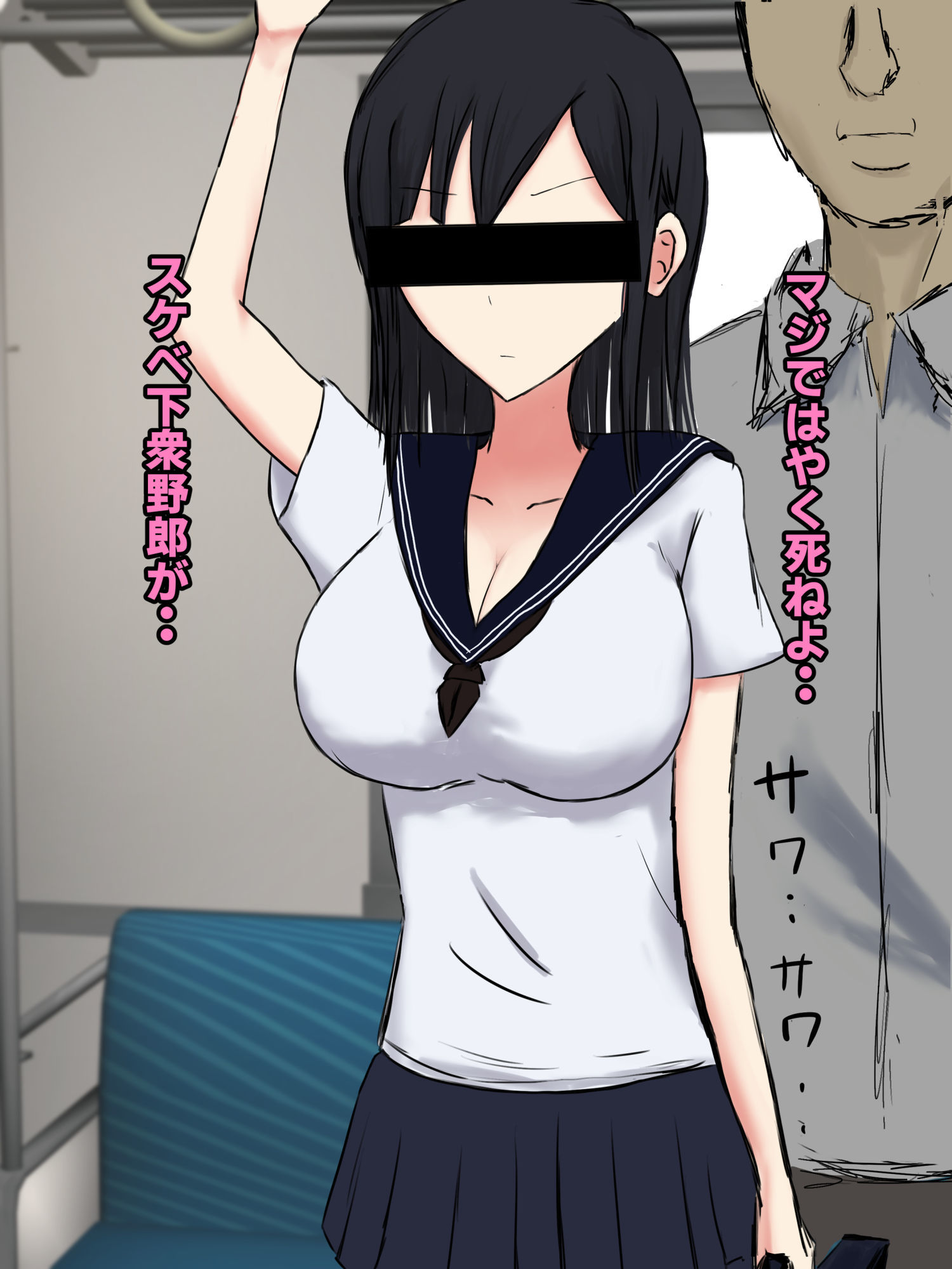 とある○○○○のセクハラ体験談。〜痴○編〜 画像7