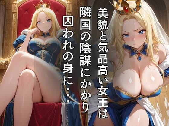 サンプル画像1:性奴●になった女王様(エロキチ) [d_670066]