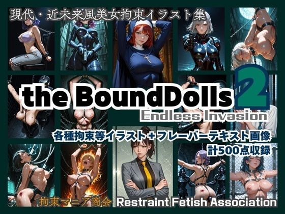 d_670072｜the BoundDolls2 〜現代・近未来風美女拘束イラスト集〜【拘束マニア商会】