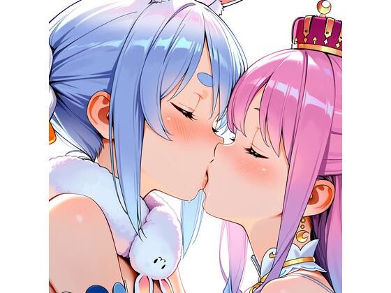 【R-18】兎田ぺこら×姫森ルーナ 59枚 エロ同人 d_670084 サンプル画像 0